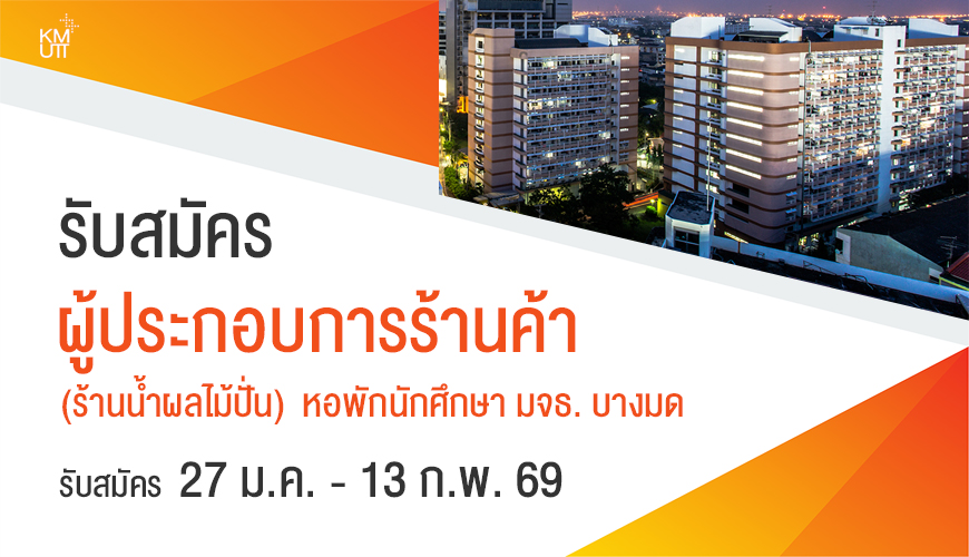 รับสมัครผู้ประกอบการร้านค้า – BM