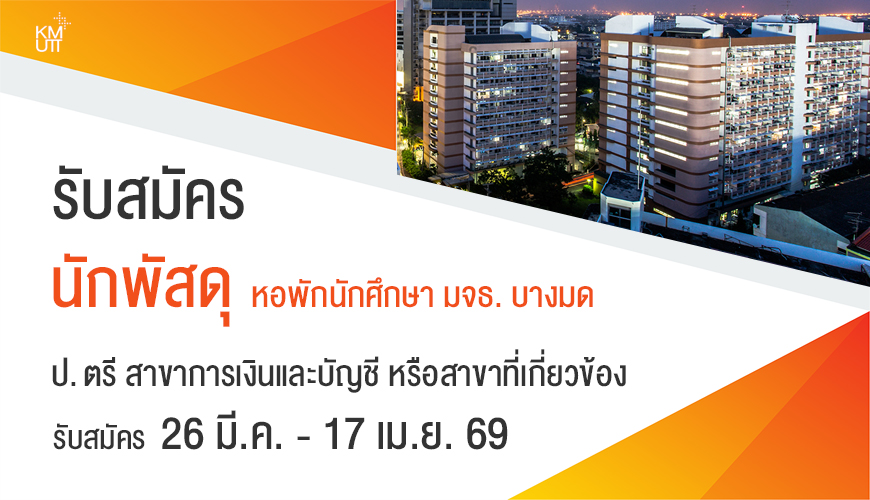 BM รับสมัคร – นักพัสดุ BM รับสมัคร – นักพัสดุ
