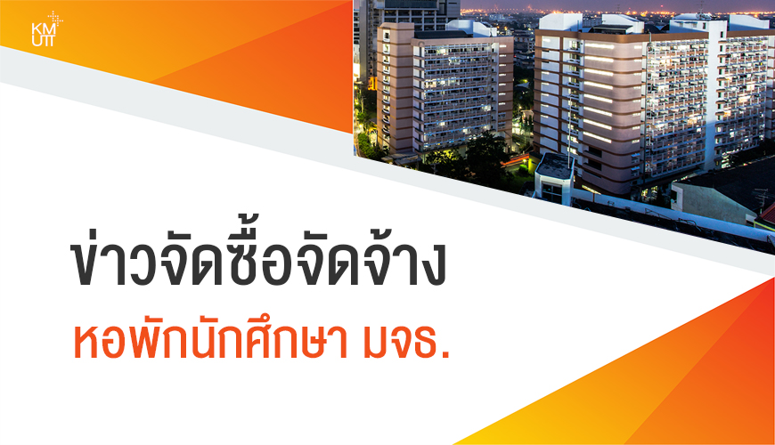 ข่าวจัดซื้อจัดจ้าง